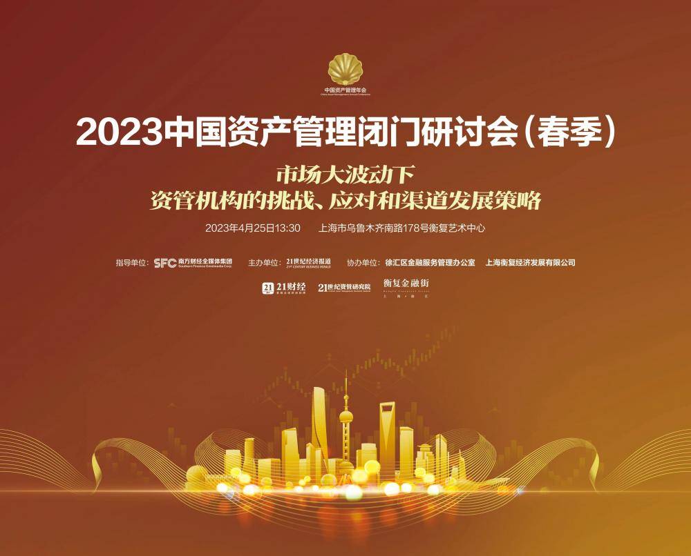 资管、财富深度联动共议市场大波动后的发展策略<strong></p>
<p>最好理财产品</strong>,21世纪资管闭门研讨会即将召开!