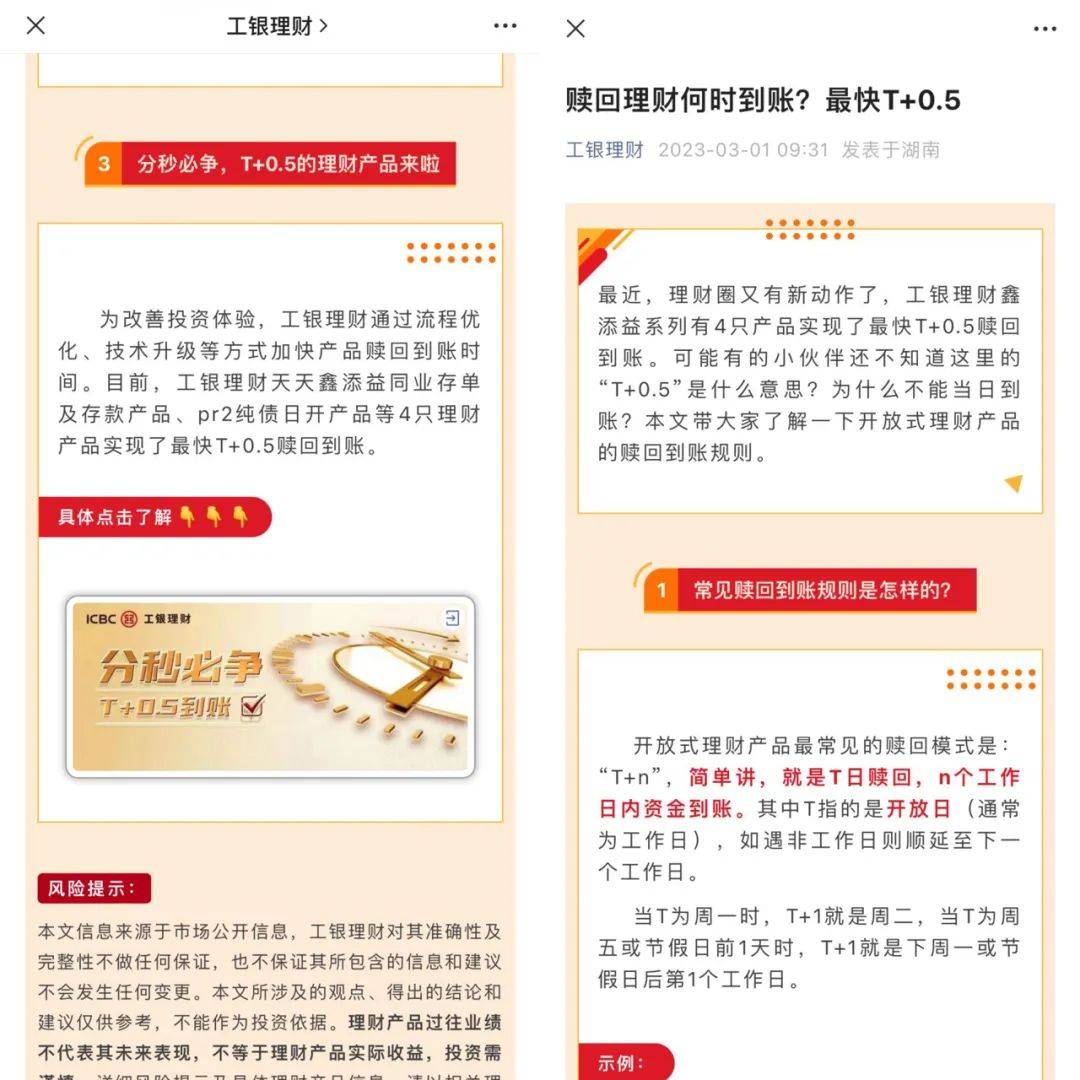 银行理财圈赎回到账时间现“内卷”<strong></p>
<p>最好理财产品</strong>,“T+0.5”s时代来了?