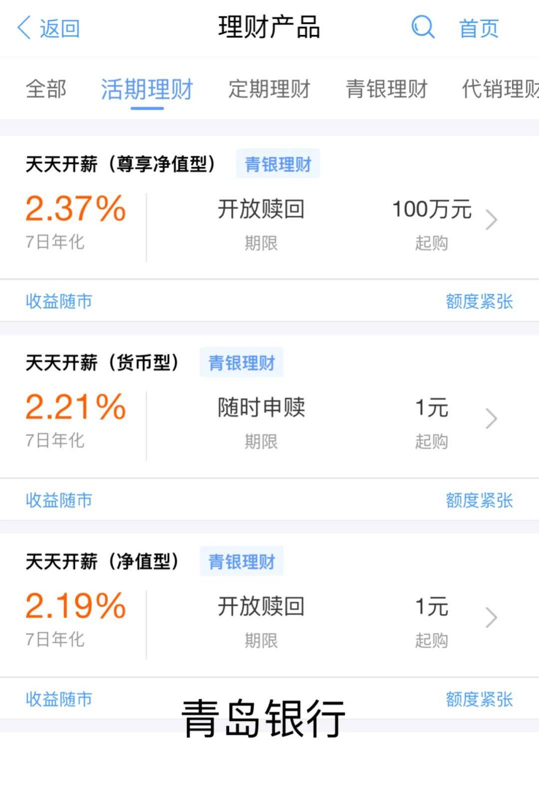 银行理财圈赎回到账时间现“内卷”<strong></p>
<p>最好理财产品</strong>,“T+0.5”s时代来了?