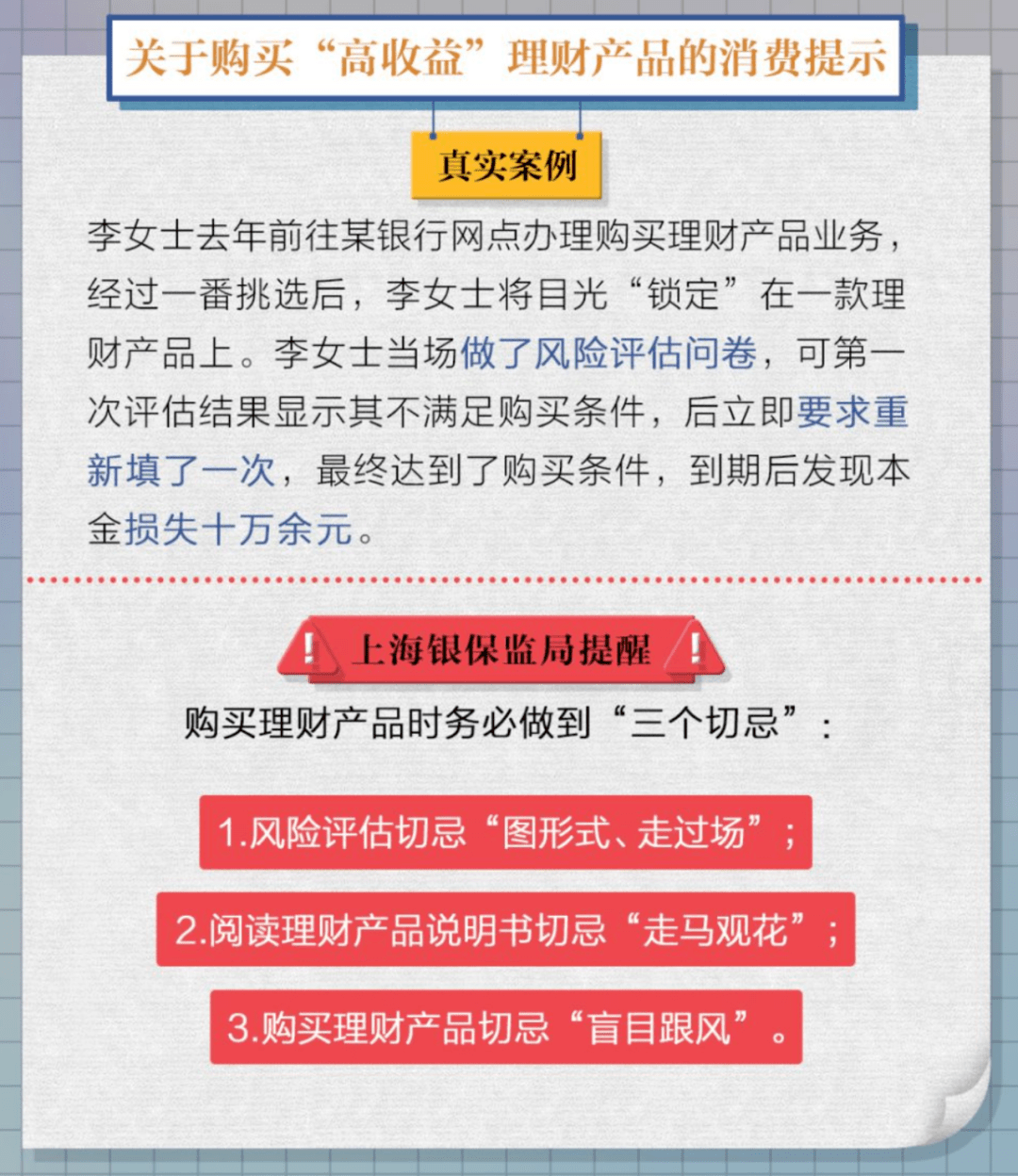 警惕这些金融陷阱!多地银保监局发布风险提示<strong></p>
<p>收益理财风险</strong>,非法集资、套路贷、高收益理财...