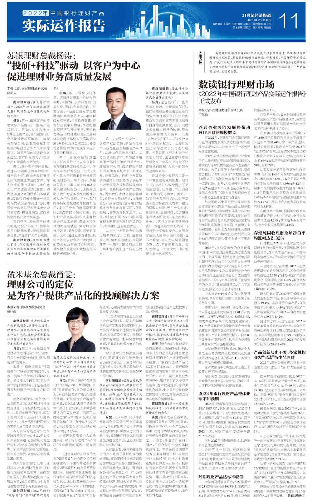 银行理财<strong></p>
<p>银行理财 风险</strong>,重磅报告来了!