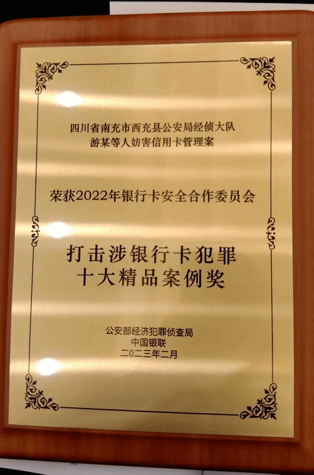 南充公安:挽损200000000元……