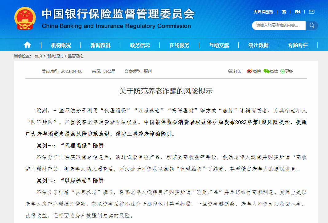 危险！掉进骗局房子没了<strong></p>
<p>老年人理财</strong>，钱也没了！