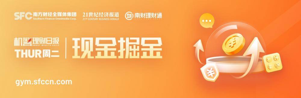 单日快赎额度最高达40万！银行现金类产品组合持续扩容<strong></p>
<p>基金理财公司</strong>，对接货币基金和他行现金类理财｜机警理财日报