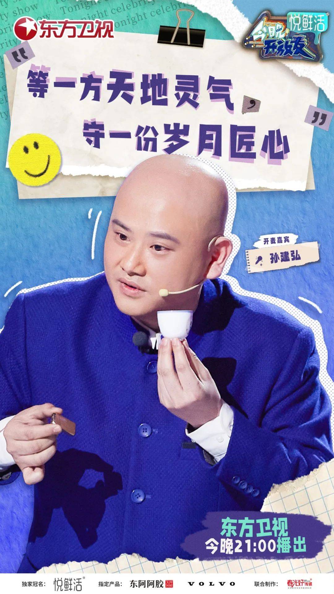 《今晚开放麦》今晚收官<strong></p>
<p>麦麦理财</strong>!岳云鹏首次开麦聊童年