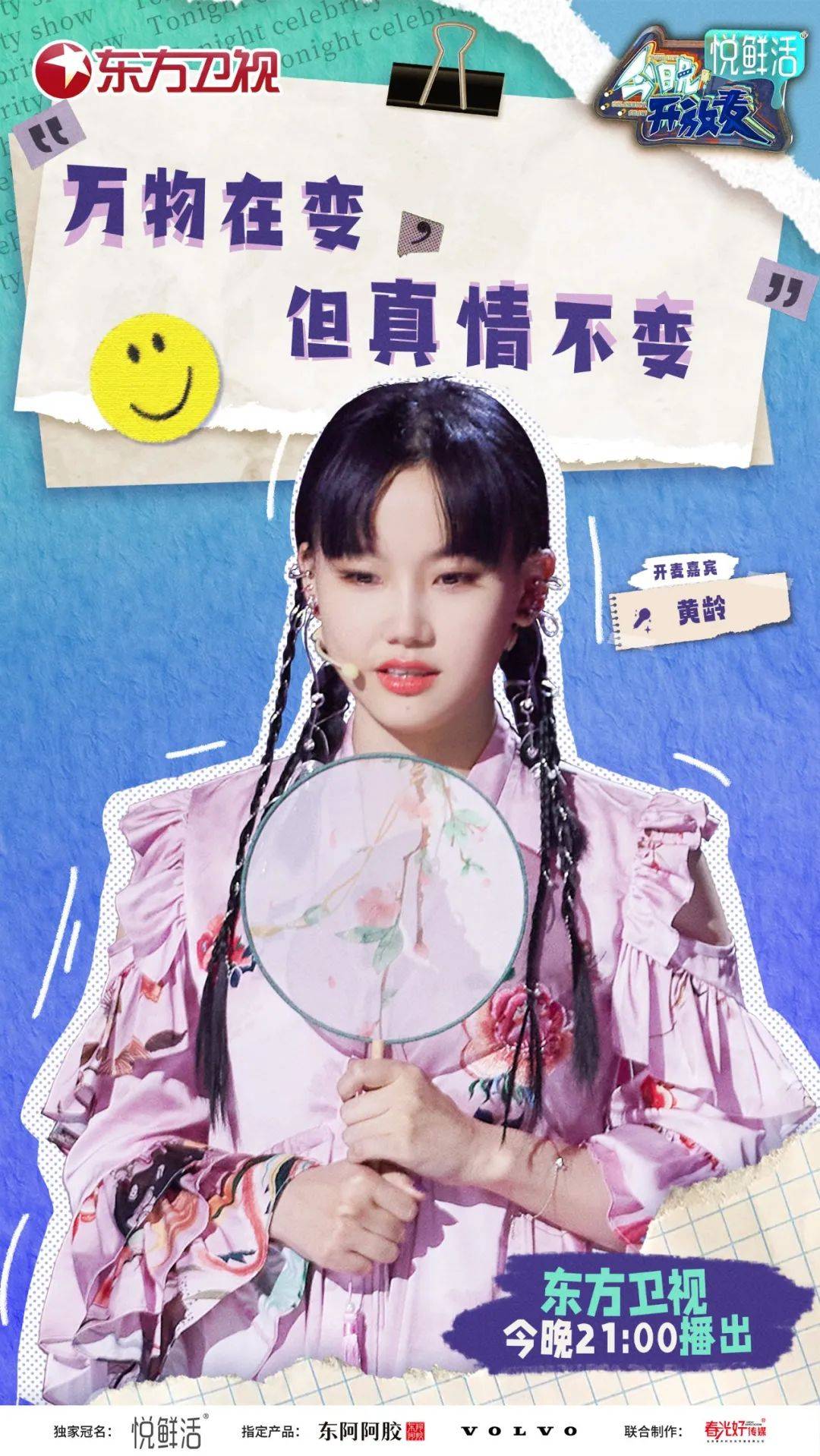 《今晚开放麦》今晚收官<strong></p>
<p>麦麦理财</strong>!岳云鹏首次开麦聊童年