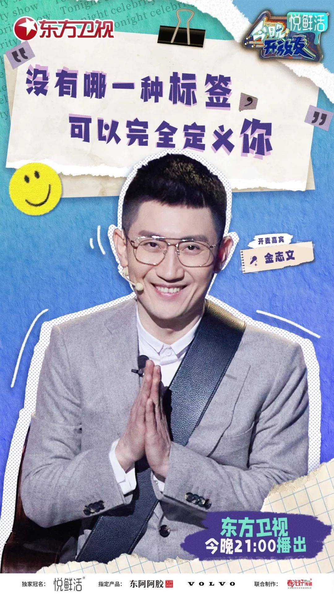 《今晚开放麦》今晚收官<strong></p>
<p>麦麦理财</strong>!岳云鹏首次开麦聊童年