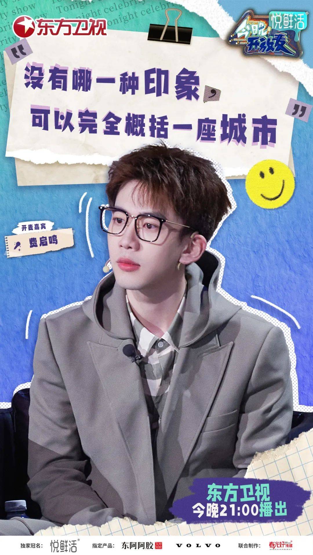 《今晚开放麦》今晚收官<strong></p>
<p>麦麦理财</strong>!岳云鹏首次开麦聊童年