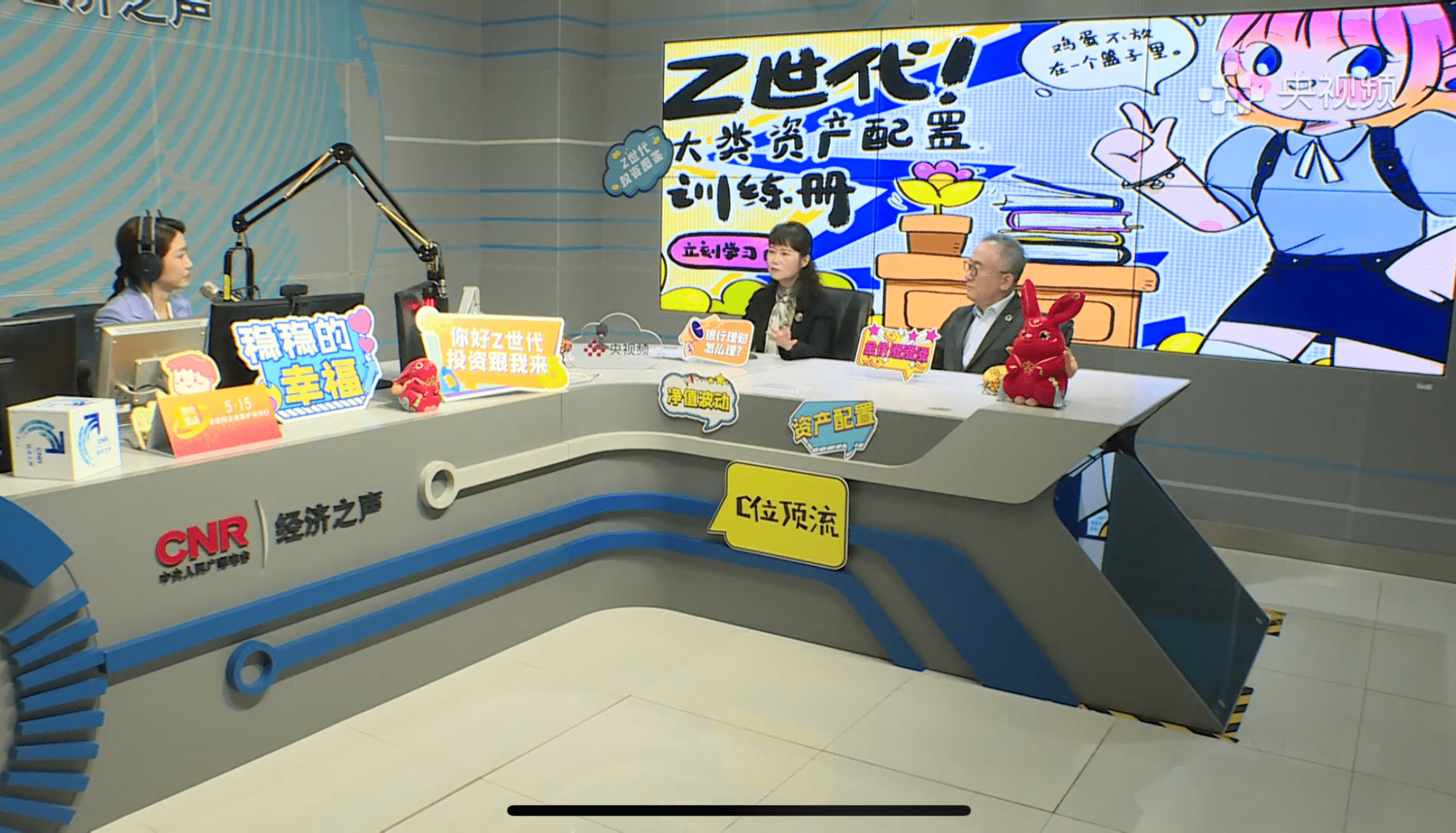 四大主题、五大亮点，经济之声开启“5.15投资者保护宣传日”全媒体传播行动