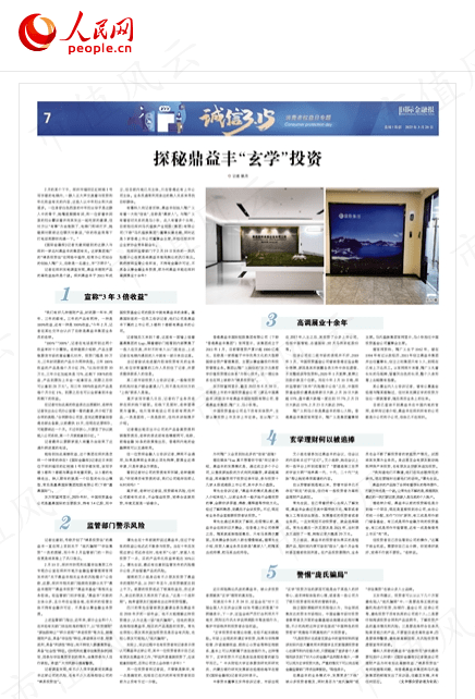 深圳金融局定性非法理财<strong></p>
<p>定期存款与理财</strong>,香港证监会定性大庄股,股市版“蜂麻燕雀”:“道士”隋广义,与杀猪盘鼎益丰