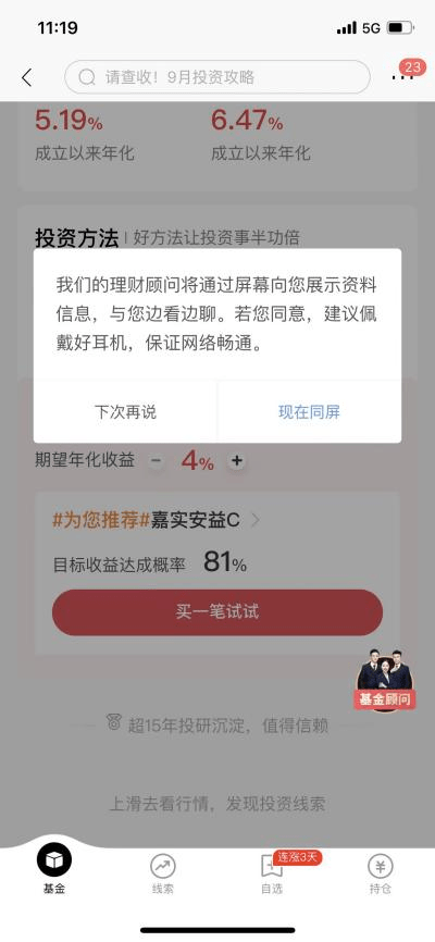 基金理财之客户需求分析