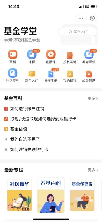 基金理财之客户需求分析