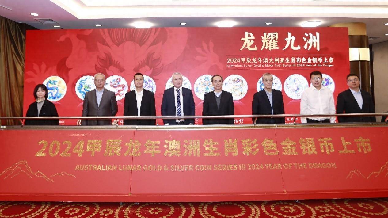 2024甲辰龙年澳大利亚生肖纪念币发行