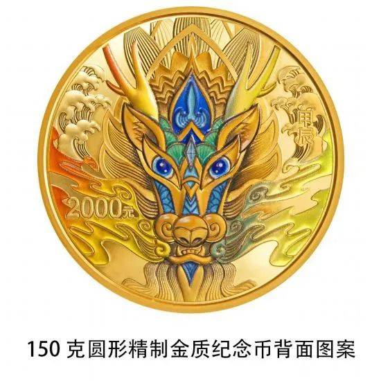 发行在即<strong></p>
<p>纪念币</strong>!龙年纪念币来了