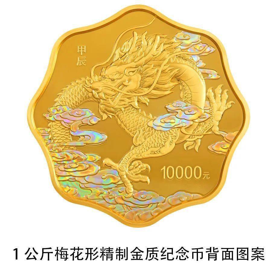 央行将发行龙年贵金属纪念币<strong></p>
<p>纪念币</strong>，先睹为快→
