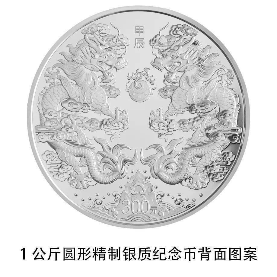 央行将发行龙年贵金属纪念币<strong></p>
<p>纪念币</strong>，先睹为快→
