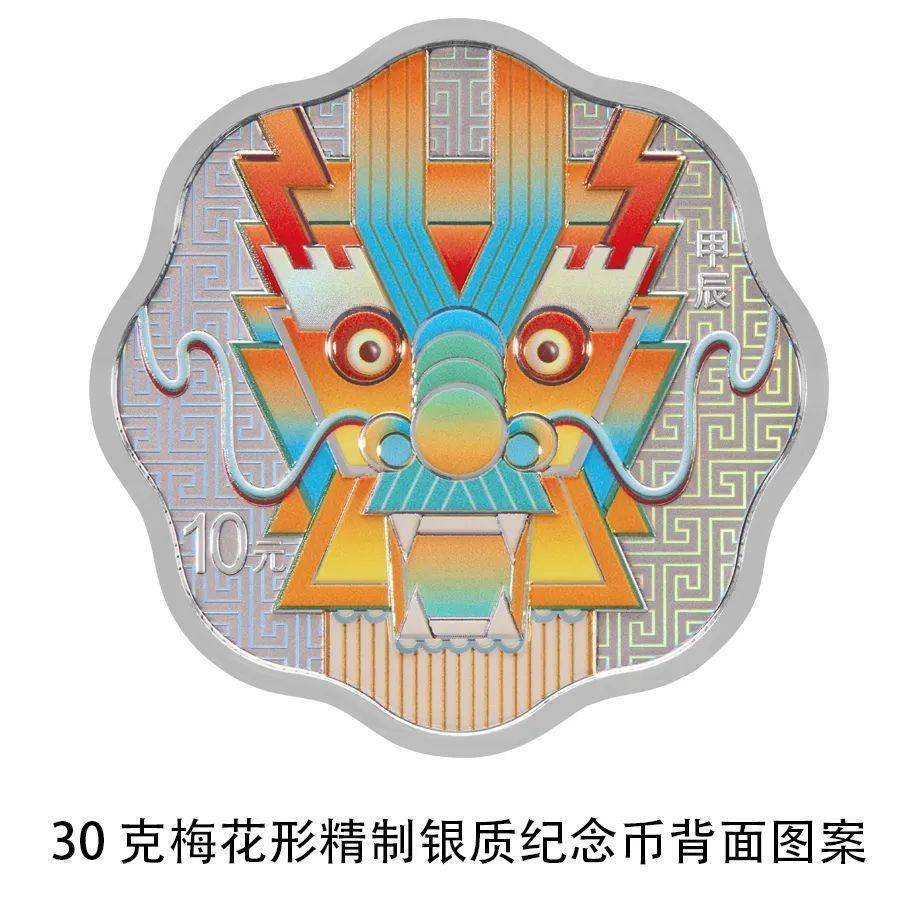央行将发行龙年贵金属纪念币<strong></p>
<p>纪念币</strong>，先睹为快→