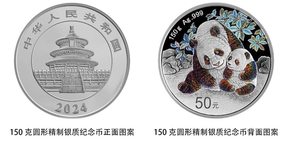 中国人民银行将发行2024版熊猫贵金属纪念币