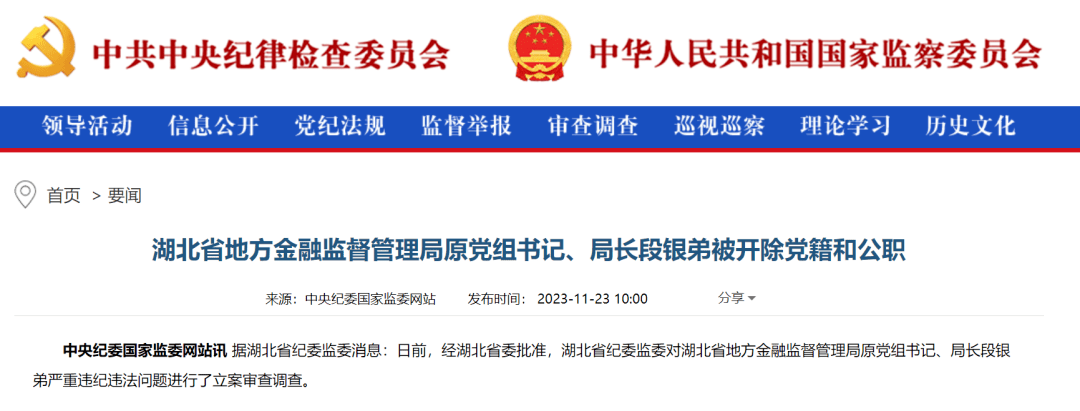 当过省地方金融监管局局长的他，搞权色交易，“靠金融吃金融”