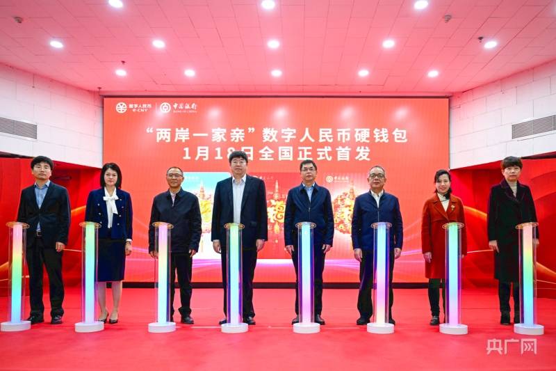 中国银行发布全国首款“两岸一家亲”数字人民币硬钱包