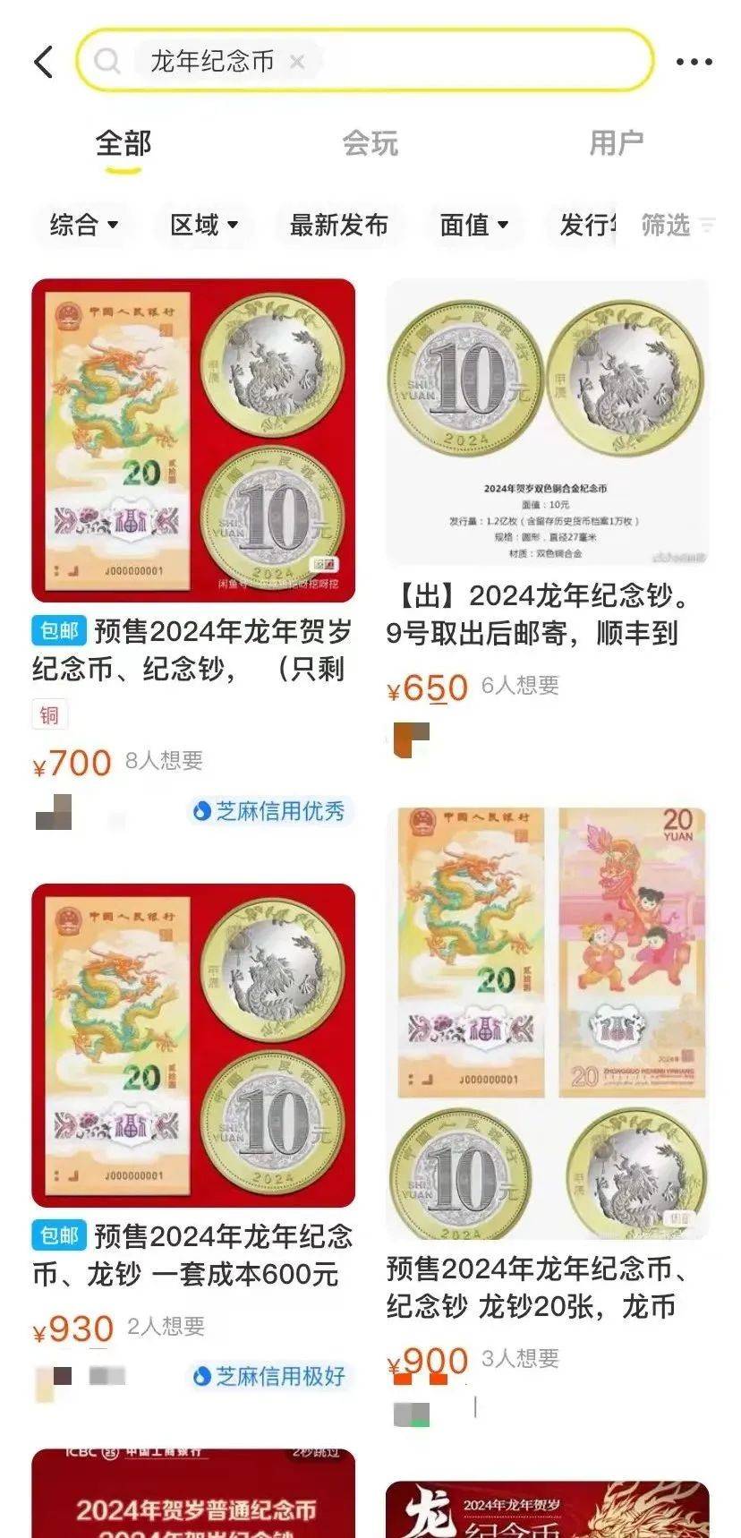 龙年纪念币有多火？系统都崩了<strong></p>
<p>火币官方网站</strong>！