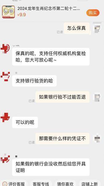 龙钞龙币“爆火”被溢价转卖 网店口头保真你敢信吗<strong></p>
<p>火币交易平台</strong>？