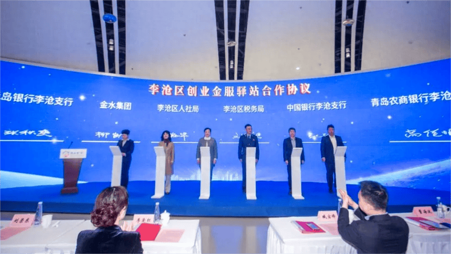 青岛市首个“创业金服驿站”在李沧区启用
