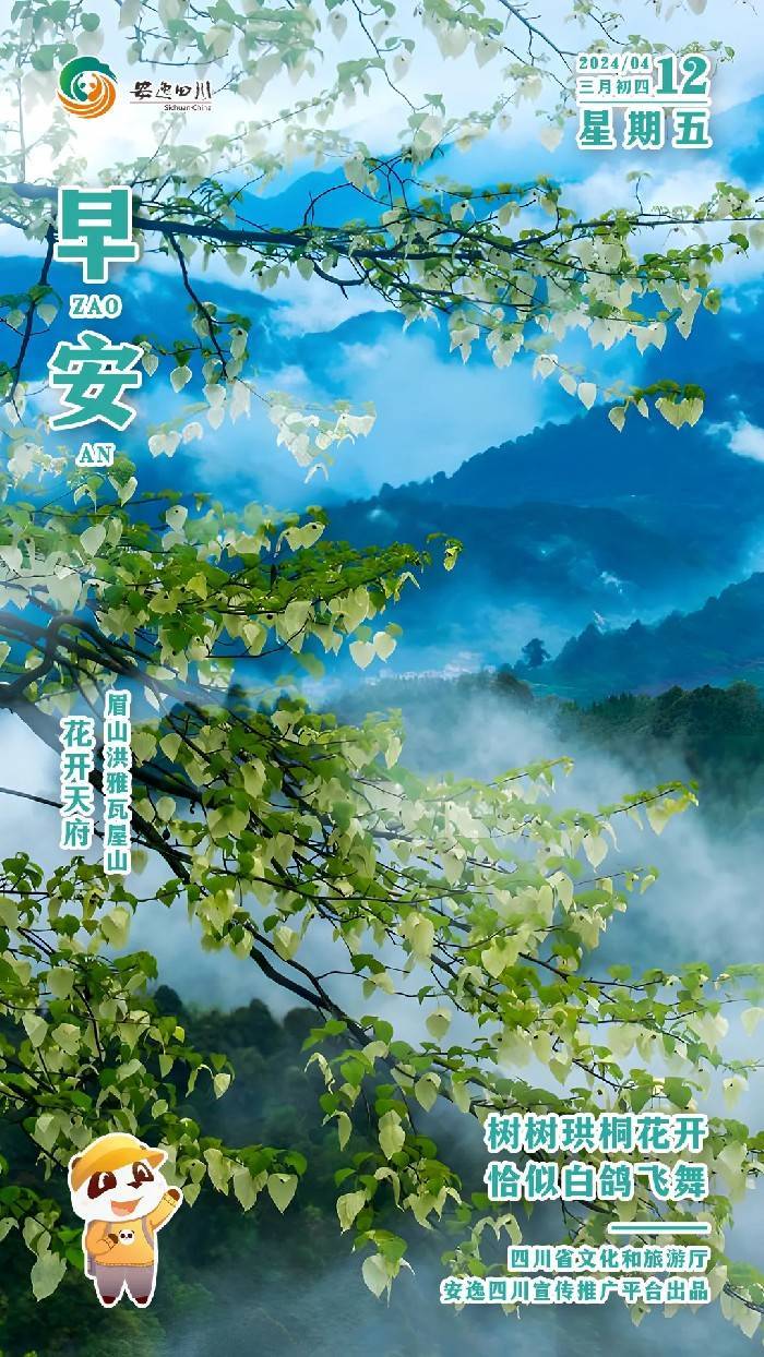 安逸四川日历海报|树树珙桐花开<strong></p>
<p>安逸花还款</strong>,恰似白鸽飞舞