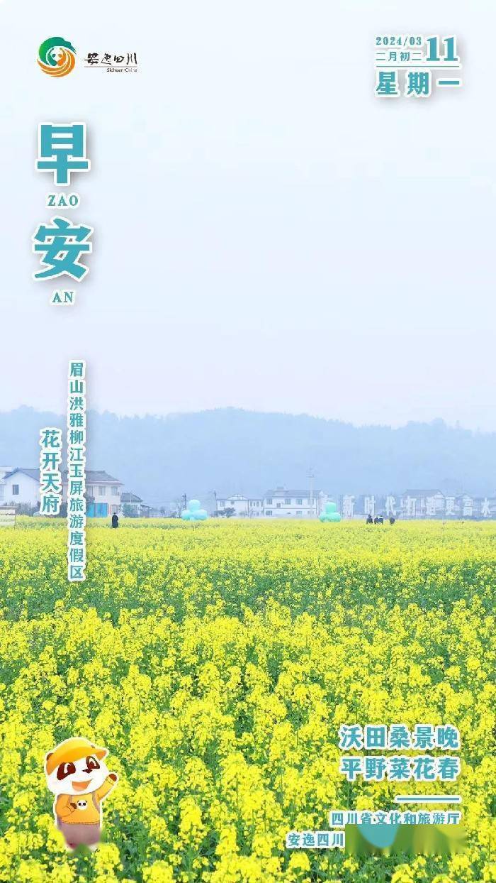 安逸四川日历海报|沃田桑景晚<strong></p>
<p>安逸花还款</strong>,平野菜花春