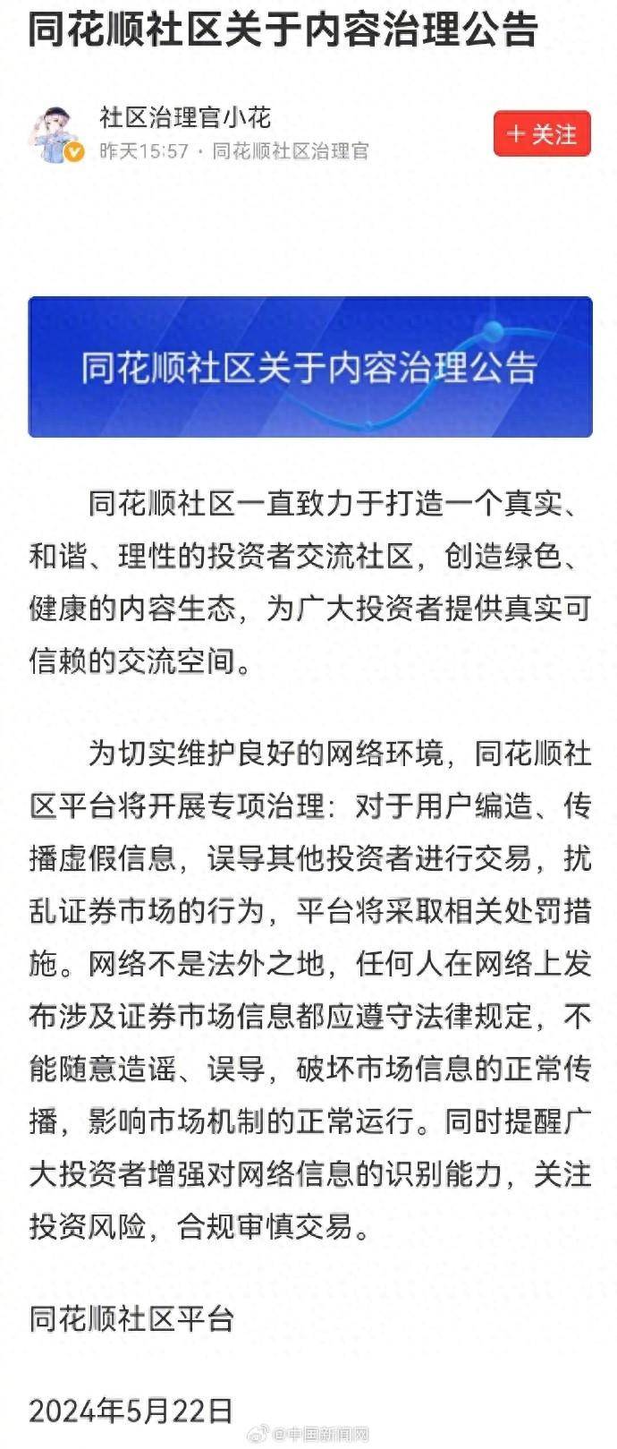 “神预言”后，同花顺、东方财富开展内容治理