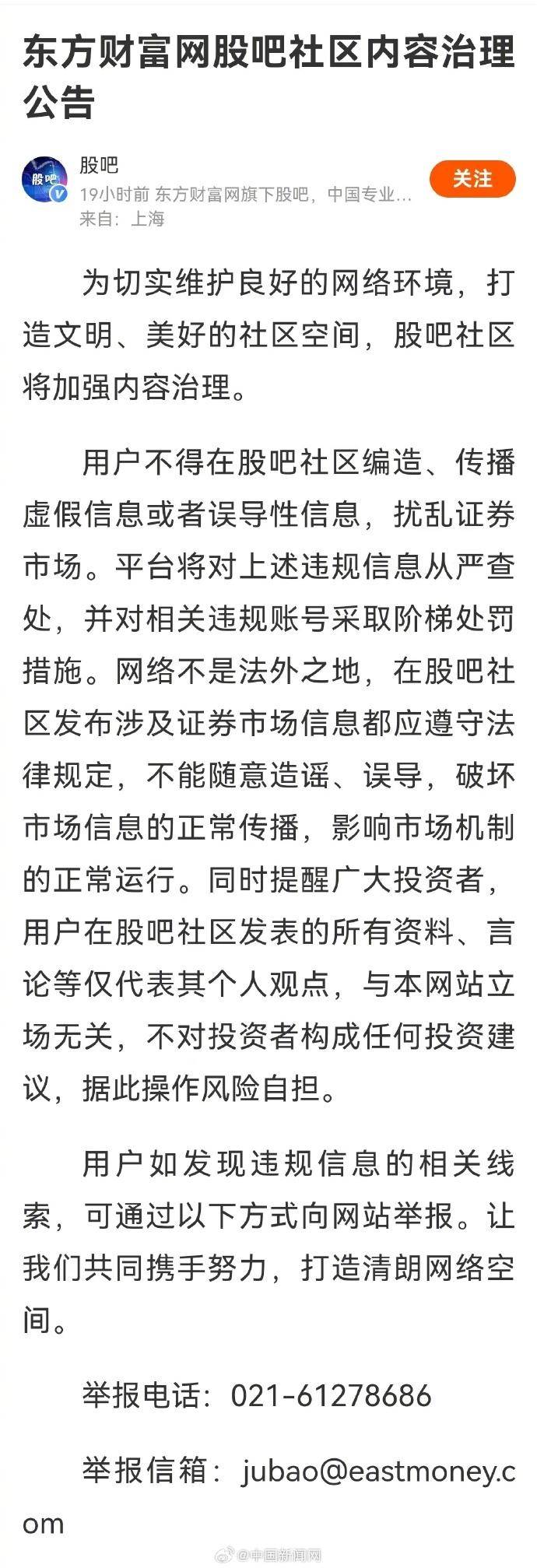 “神预言”后<strong></p>
<p>同花顺</strong>,同花顺、东方财富开展内容治理