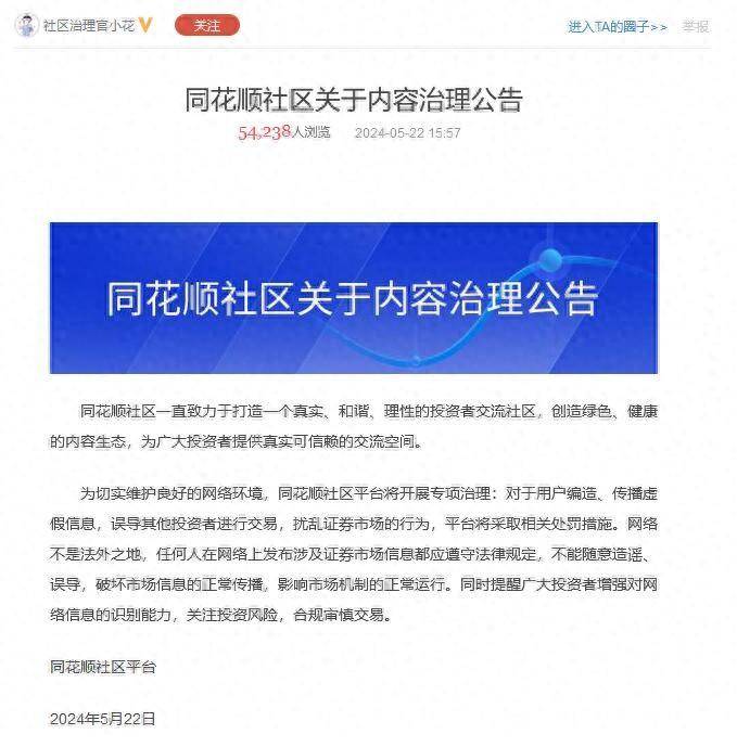 互动平台频现“神预言” 同花顺、东方财富出手