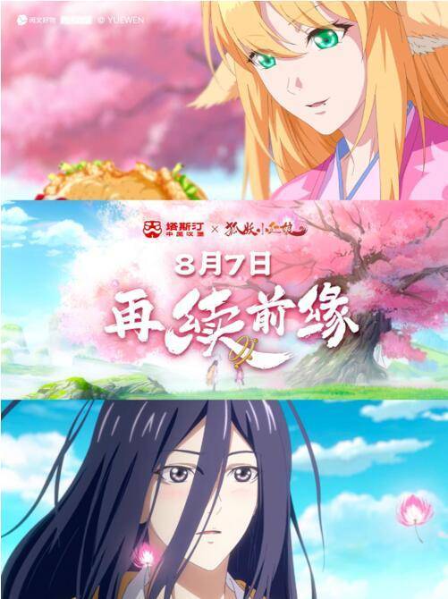 塔斯汀与《狐妖小红娘》联名强势出圈<strong></p>
<p>币圈玩法</strong>，创意玩法拿捏年轻人