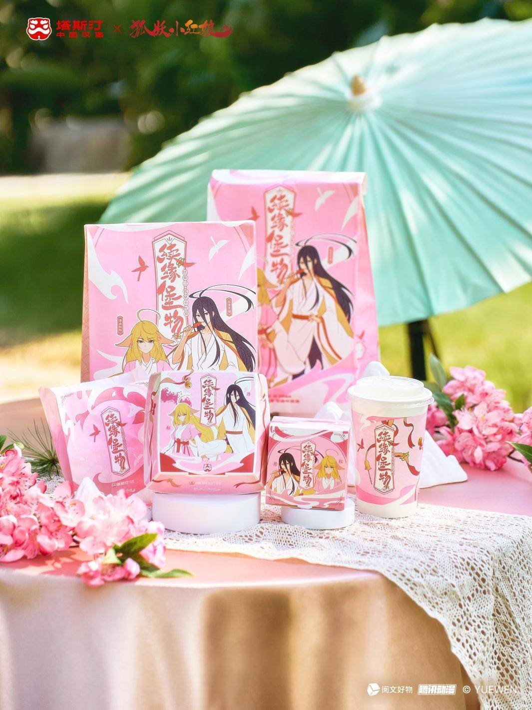 塔斯汀与《狐妖小红娘》联名强势出圈<strong></p>
<p>币圈玩法</strong>，创意玩法拿捏年轻人