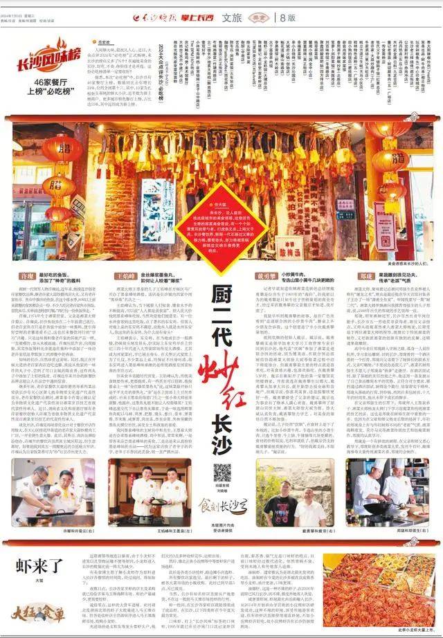 厨二代“炒红”长沙