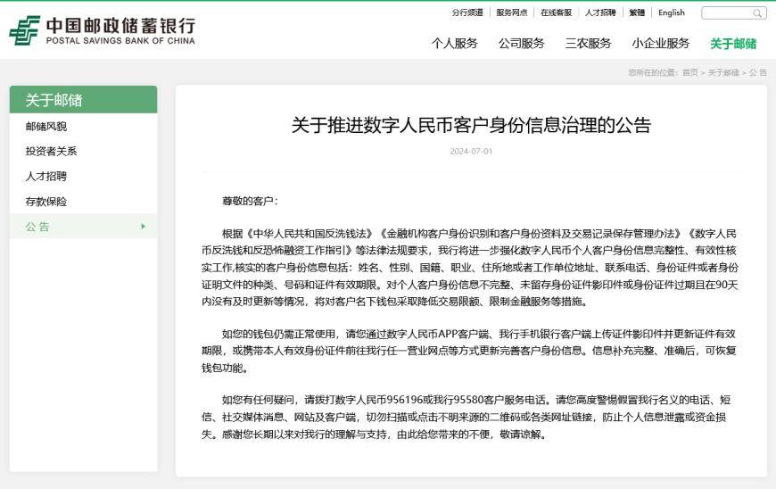 数字人民币也面临反洗钱风险<strong></p>
<p>5行币</strong>？邮储银行出手核实数字人民币客户身份信息 暂无其他大行跟进