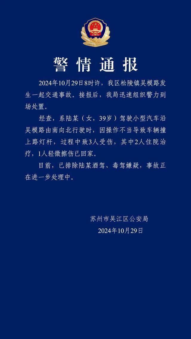 苏州发布警情通报：一女子驾车操作不当撞上路灯杆<strong></p>
<p>炒币术语</strong>，致3人受伤