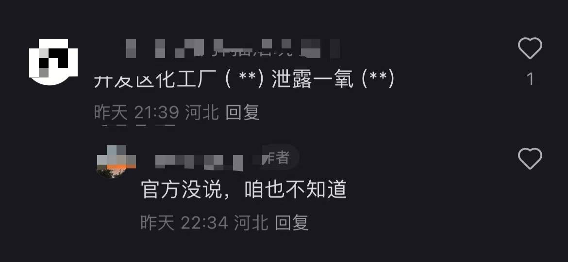 秦皇岛空气中弥漫刺鼻气味系化工厂爆炸导致<strong></p>
<p>搜币</strong>?官方辟谣:还在排查