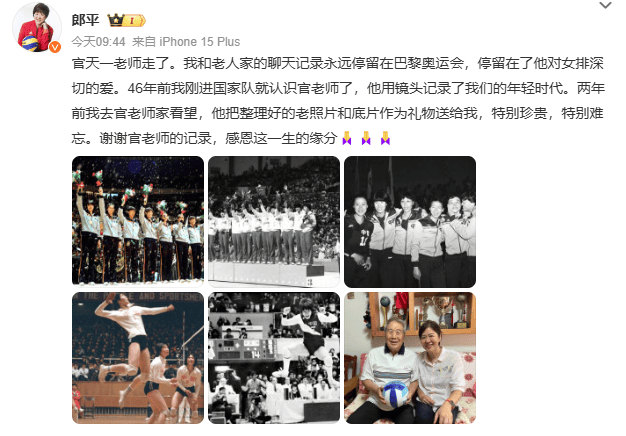 一路走好<strong></p>
<p>搜币</strong>！郎平突然发文……