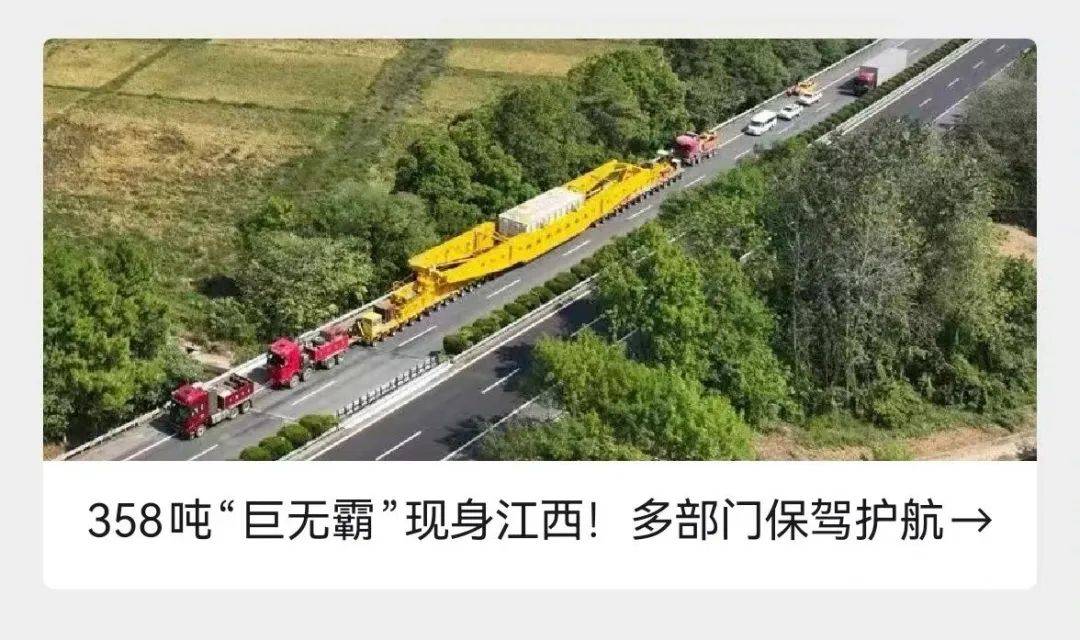 “巨无霸”再现江西<strong></p>
<p>币圈媒体价格表</strong>！这回重达428吨！