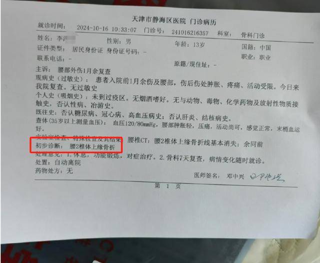天津一中学生被十几名同学拳打脚踢<strong></p>
<p>币圈媒体价格表</strong>,致腰椎骨折?教育局称警方已介入
