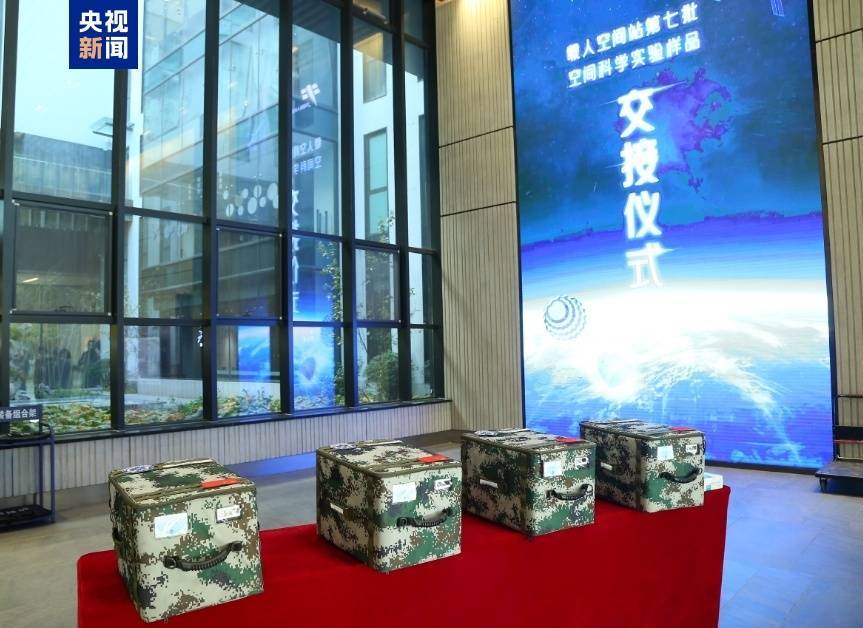 约34.6公斤<strong></p>
<p>币圈数据</strong>！神十八带回“太空特产” 涉及28项科学实验项目