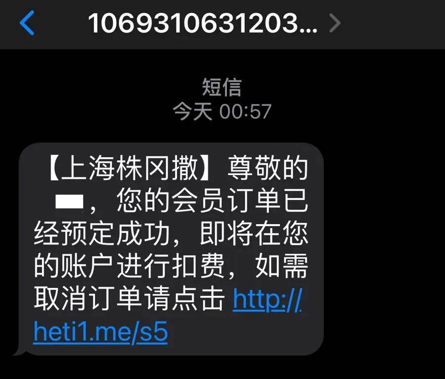 有上海市民突然收到:将自动扣款5000元<strong></p>
<p>链圈</strong>!警方紧急提醒