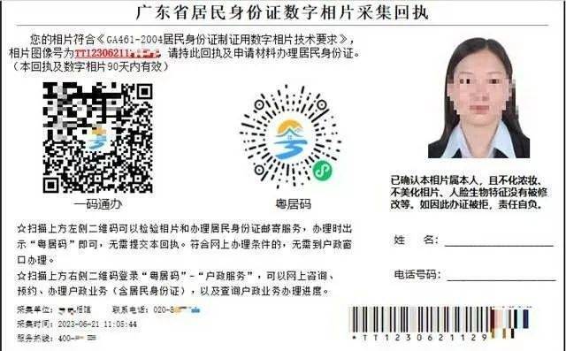 身份证4401开头的请注意<strong></p>
<p>链圈</strong>！广州警方提醒→