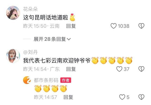 钟南山来昆明了<strong></p>
<p>链圈</strong>！用云南方言说：昆明好漂亮啊