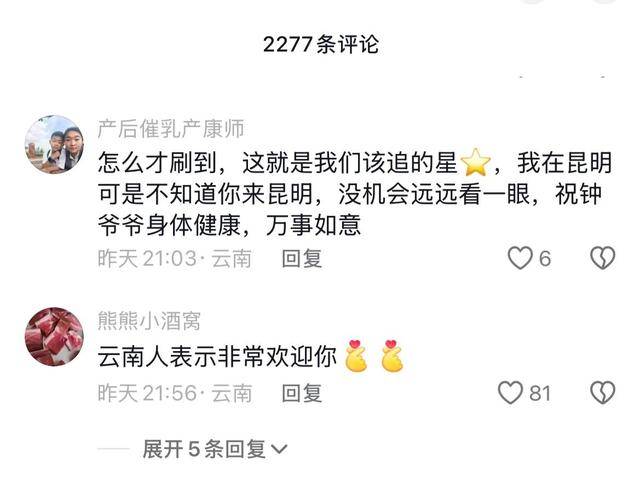 钟南山来昆明了<strong></p>
<p>链圈</strong>！用云南方言说：昆明好漂亮啊