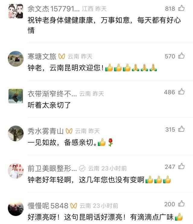钟南山来昆明了<strong></p>
<p>链圈</strong>！用云南方言说：昆明好漂亮啊