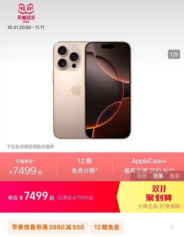 第一批买iPhone16的人<strong></p>
<p>链圈</strong>，都后悔了？