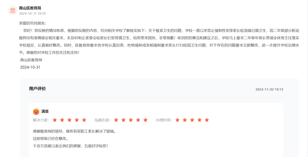 热议!深圳有家长请求:取消<strong></p>
<p>链圈</strong>,教育局:遵循自愿原则