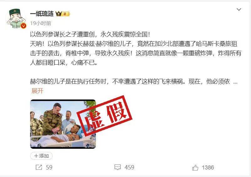 明查|以军总参谋长之子在加沙遇袭致终身残疾<strong></p>
<p>链圈</strong>?